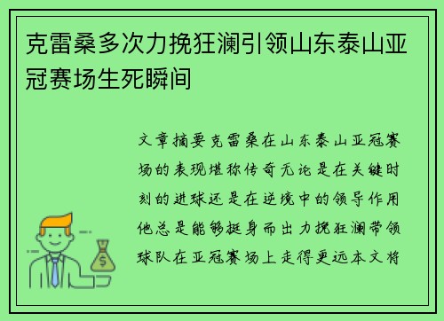 克雷桑多次力挽狂澜引领山东泰山亚冠赛场生死瞬间 克雷桑多次力挽狂澜引领山东泰山亚冠赛场生死瞬间