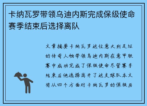 卡纳瓦罗带领乌迪内斯完成保级使命赛季结束后选择离队